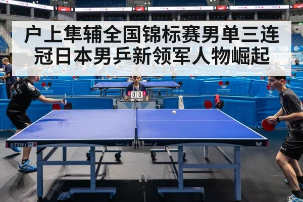 table tennis competition