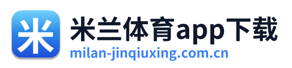 米兰体育app下载